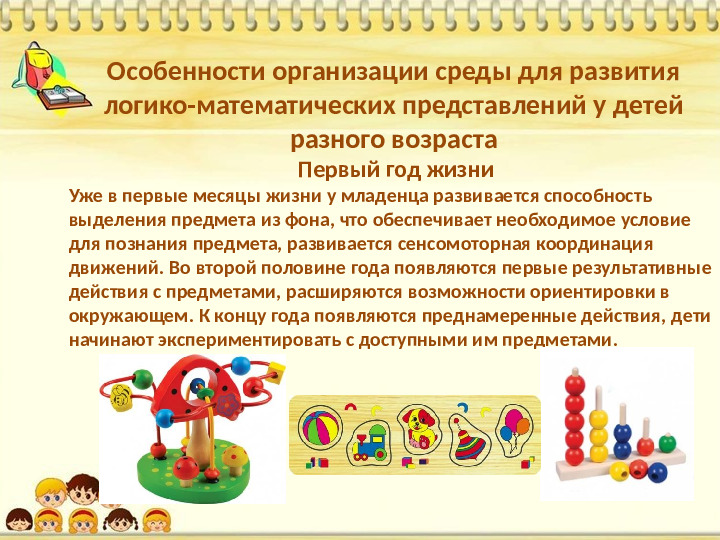 Знакомство дошкольников с логико-математическими играми
