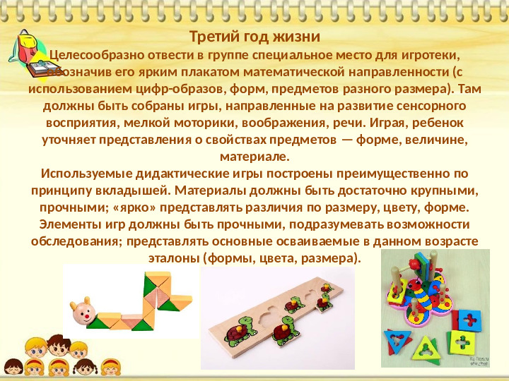 Знакомство дошкольников с логико-математическими играми