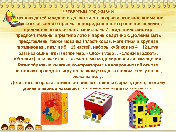 Знакомство дошкольников с логико-математическими играми