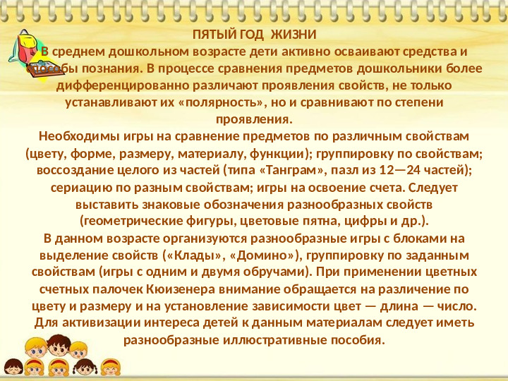Знакомство дошкольников с логико-математическими играми