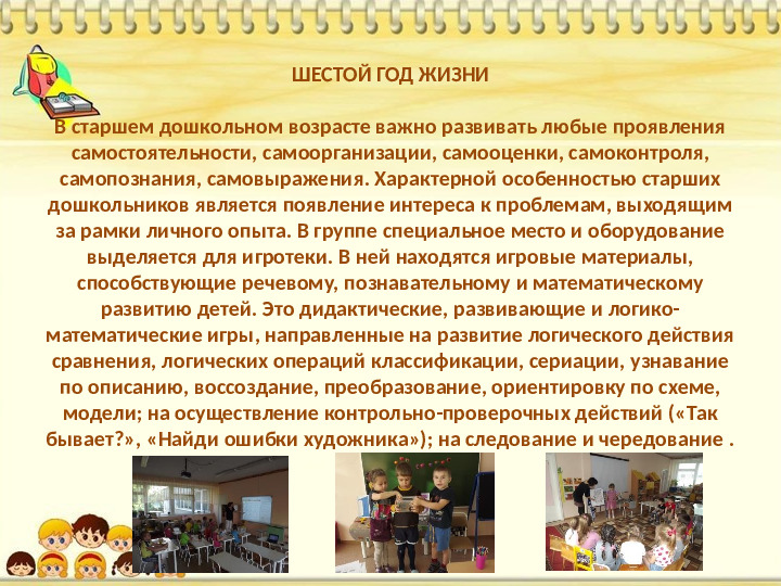 Знакомство дошкольников с логико-математическими играми