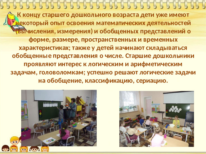 Знакомство дошкольников с логико-математическими играми