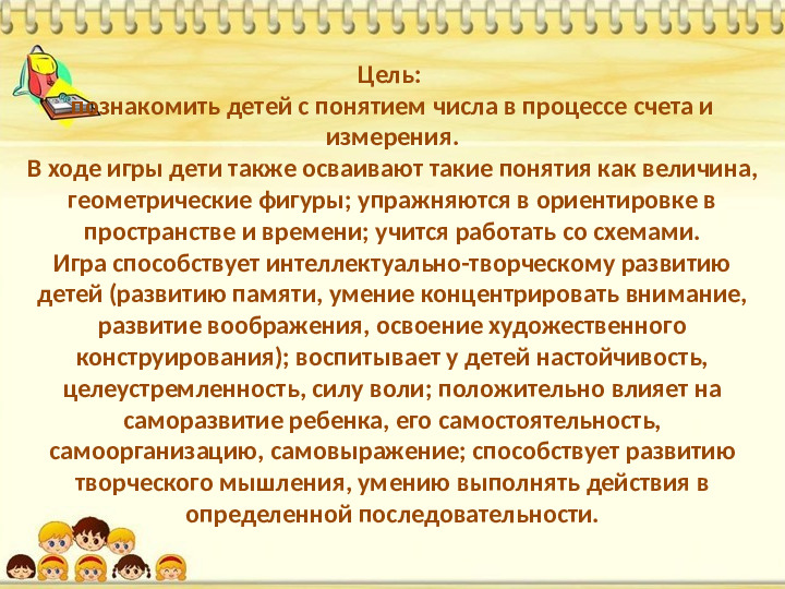 Знакомство дошкольников с логико-математическими играми