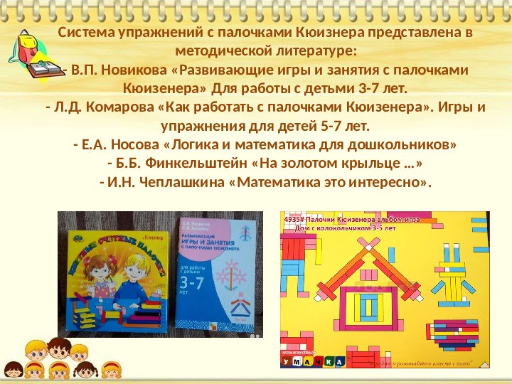 Знакомство дошкольников с логико-математическими играми