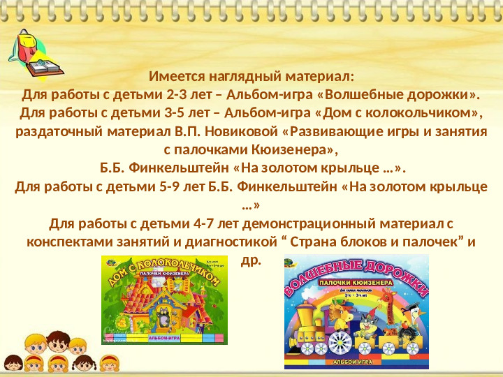 Знакомство дошкольников с логико-математическими играми