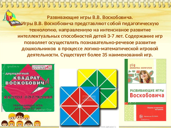 Знакомство дошкольников с логико-математическими играми