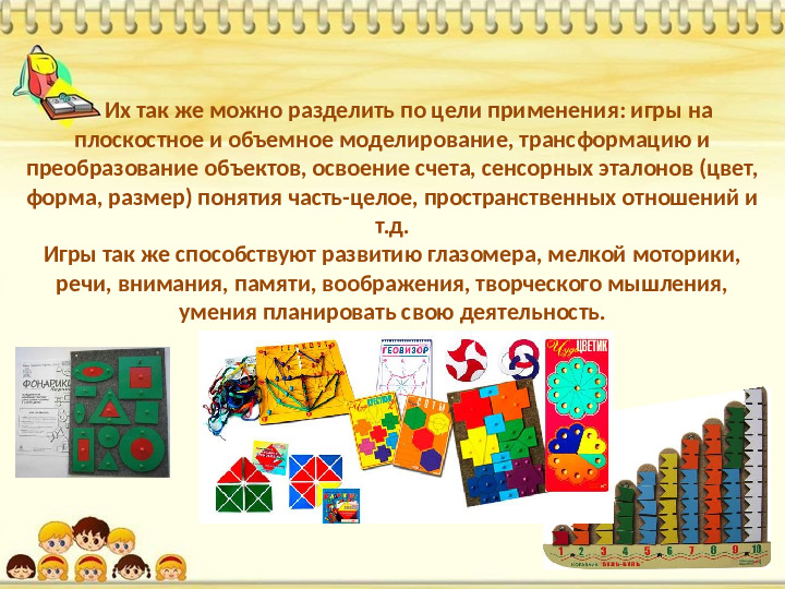 Знакомство дошкольников с логико-математическими играми