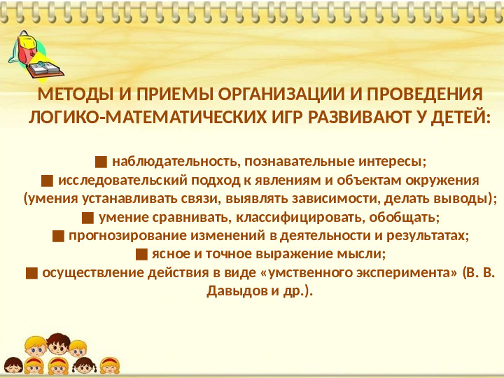 Знакомство дошкольников с логико-математическими играми