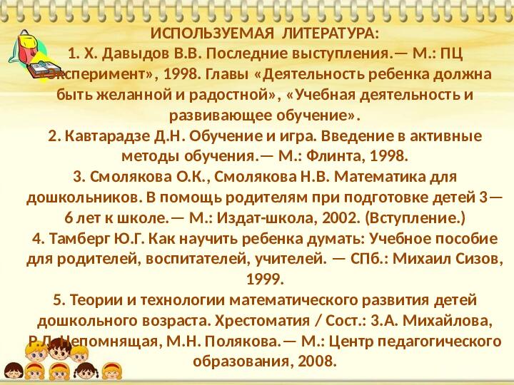 Знакомство дошкольников с логико-математическими играми