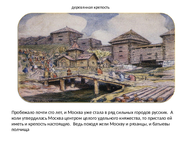 Презентация по ФЦКМ на тему "Московский кремль. Становление Кремля"