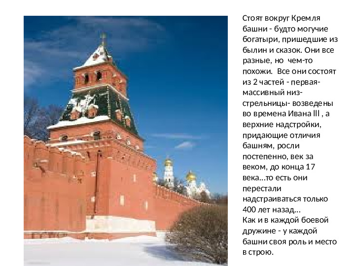 Презентация по ФЦКМ на тему "Московский кремль. Становление Кремля"