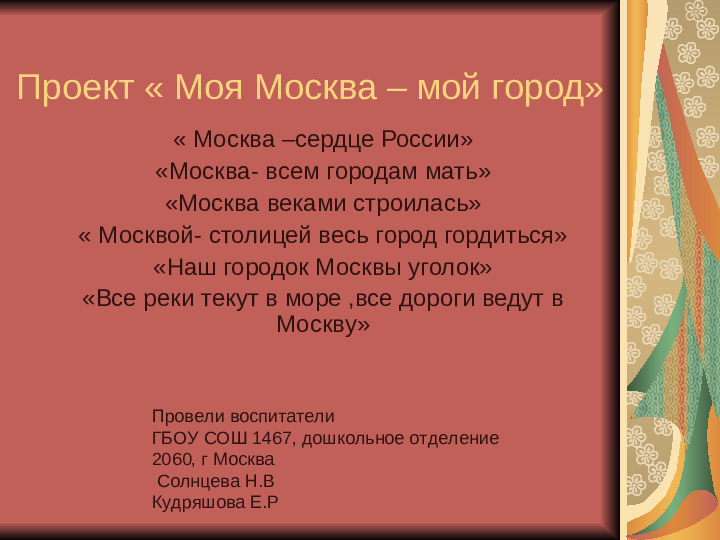 Презентация по теме " Москва -мой город"