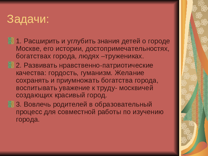 Презентация по теме " Москва -мой город"