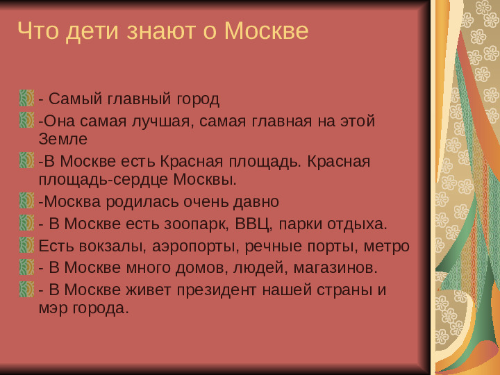 Презентация по теме " Москва -мой город"