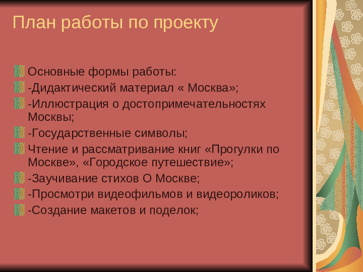 Презентация по теме " Москва -мой город"