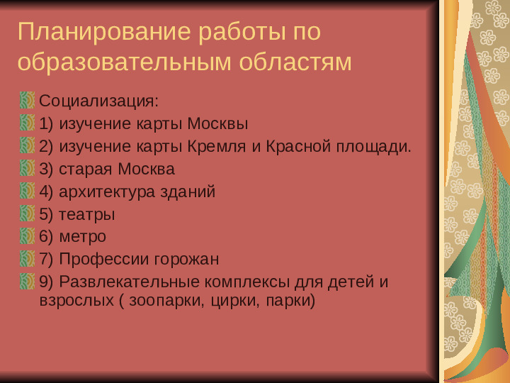 Презентация по теме " Москва -мой город"