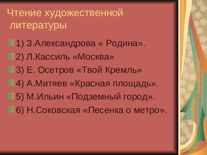 Презентация по теме " Москва -мой город"
