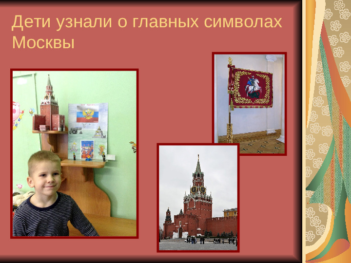 Презентация по теме " Москва -мой город"