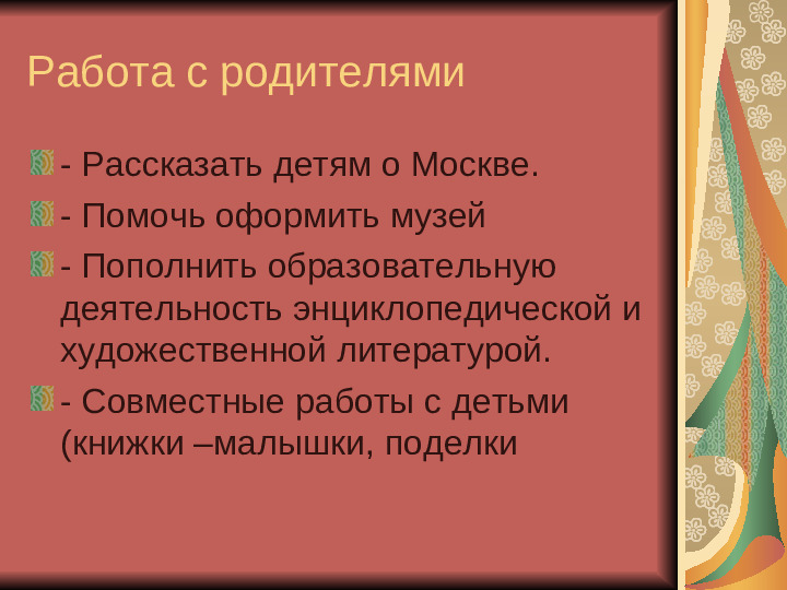 Презентация по теме " Москва -мой город"