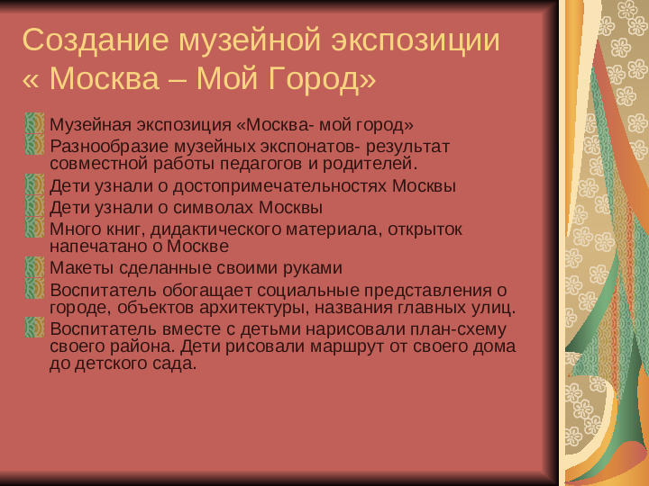 Презентация по теме " Москва -мой город"