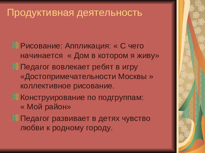 Презентация по теме " Москва -мой город"