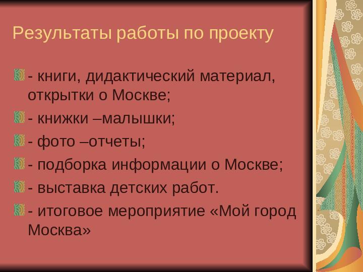 Презентация по теме " Москва -мой город"