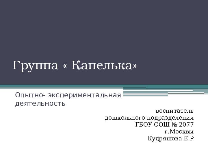 Презентация опытно-экспериментальной деятельности "Вторая жизнь ненужных вещей"