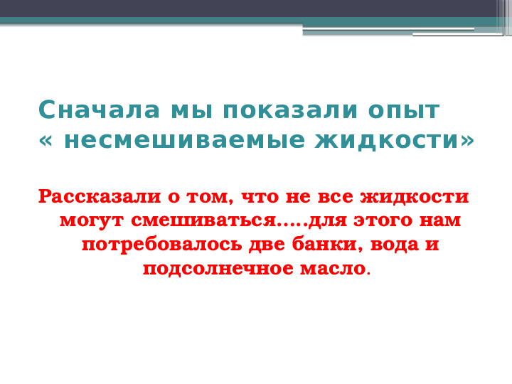 Презентация опытно-экспериментальной деятельности "Вторая жизнь ненужных вещей"