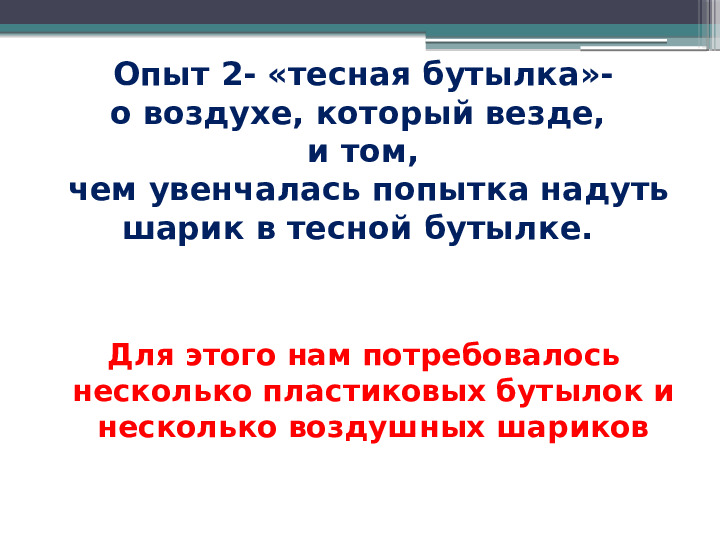 Презентация опытно-экспериментальной деятельности "Вторая жизнь ненужных вещей"