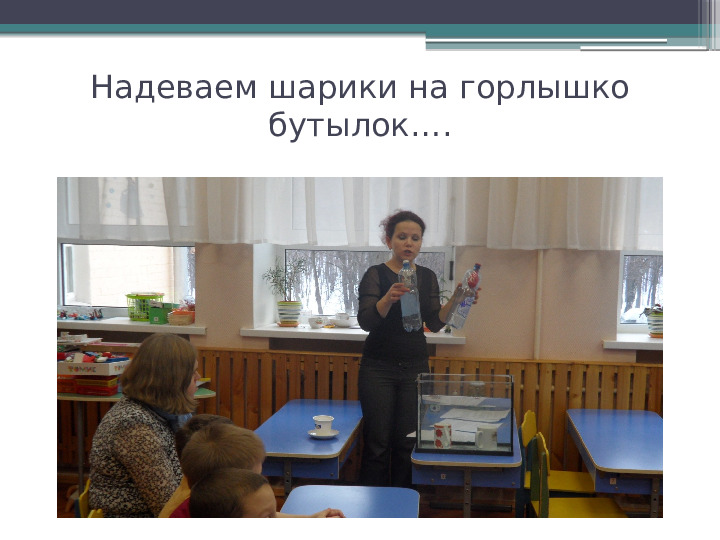 Презентация опытно-экспериментальной деятельности "Вторая жизнь ненужных вещей"