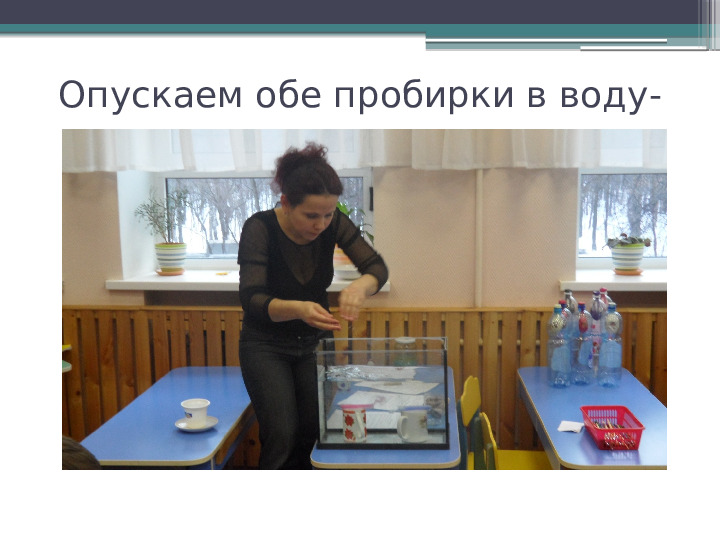Презентация опытно-экспериментальной деятельности "Вторая жизнь ненужных вещей"