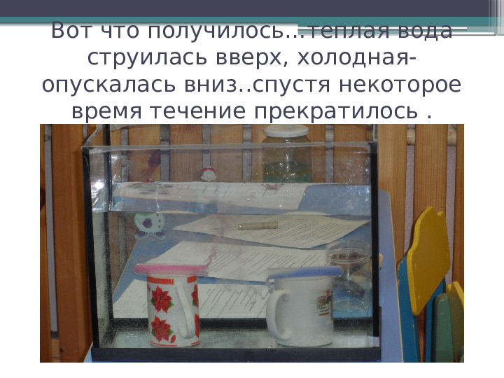 Презентация опытно-экспериментальной деятельности "Вторая жизнь ненужных вещей"