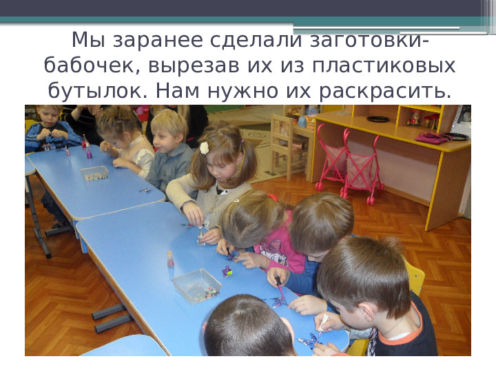 Презентация опытно-экспериментальной деятельности "Вторая жизнь ненужных вещей"
