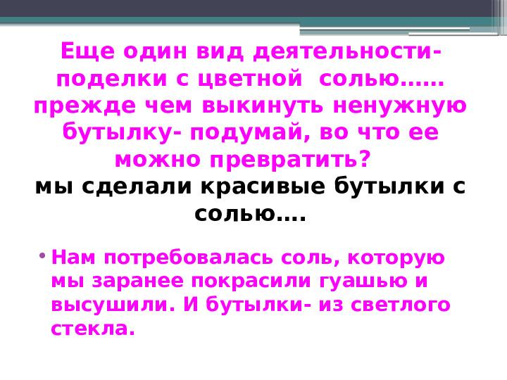 Презентация опытно-экспериментальной деятельности "Вторая жизнь ненужных вещей"