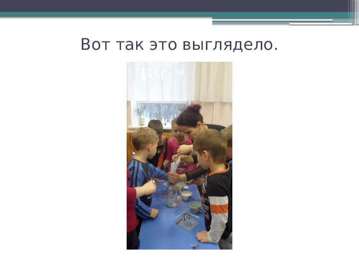 Презентация опытно-экспериментальной деятельности "Вторая жизнь ненужных вещей"
