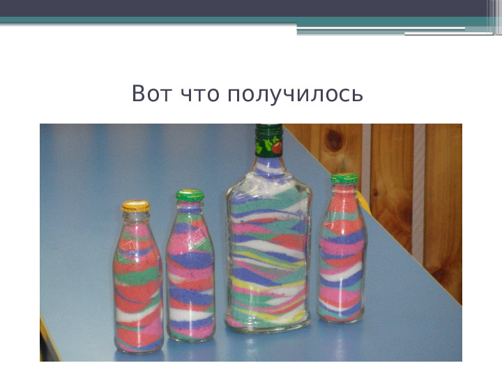 Презентация опытно-экспериментальной деятельности "Вторая жизнь ненужных вещей"