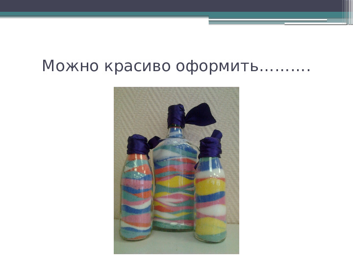 Презентация опытно-экспериментальной деятельности "Вторая жизнь ненужных вещей"