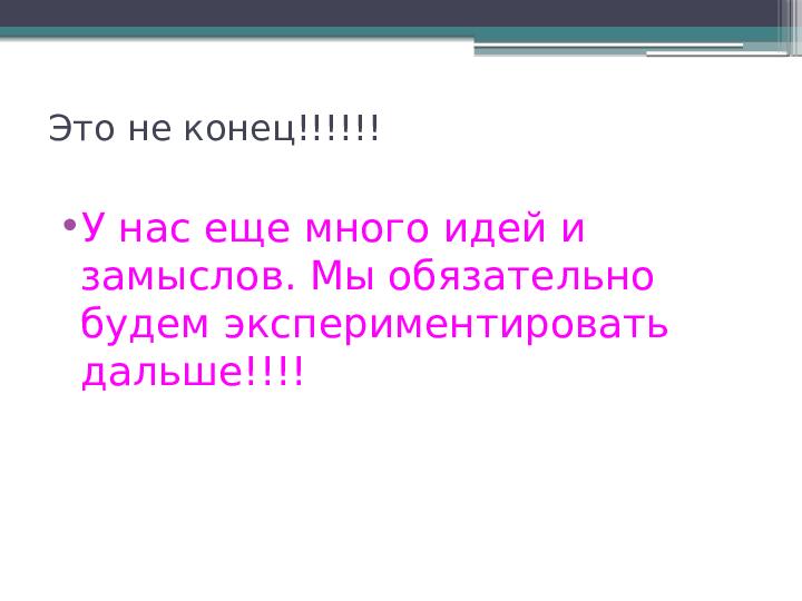 Презентация опытно-экспериментальной деятельности "Вторая жизнь ненужных вещей"