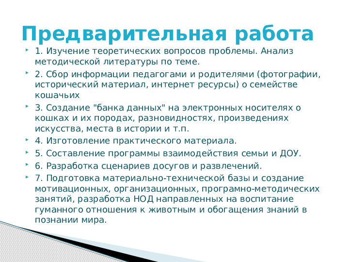 Презентация по краткосрочному проекту "Кошки в нашей жизни"