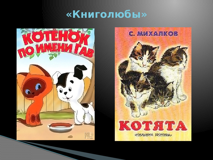 Презентация по краткосрочному проекту "Кошки в нашей жизни"