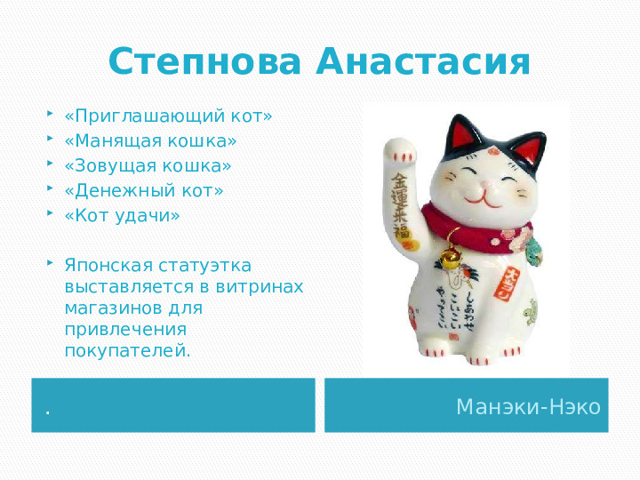 Презентация по краткосрочному проекту "Кошки в нашей жизни"
