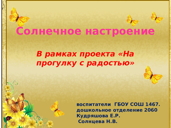 Презентация по теме "Прогулки в детсаду"