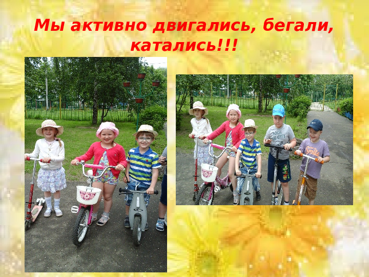 Презентация по теме "Прогулки в детсаду"