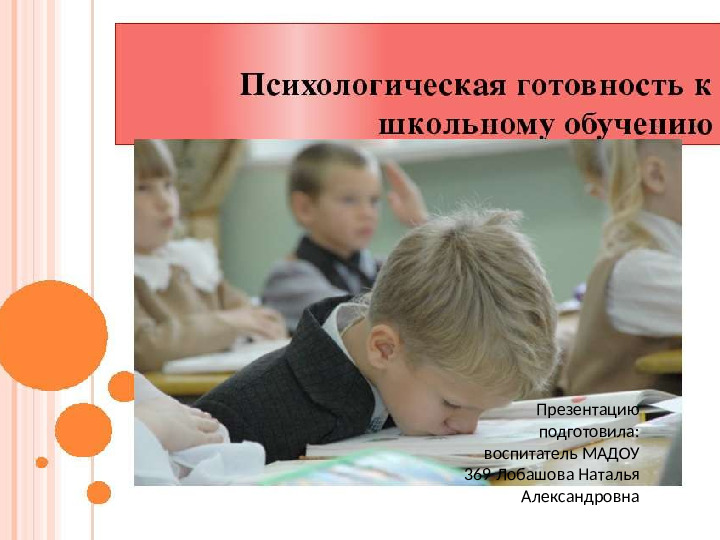 Презентация подготовка к школе