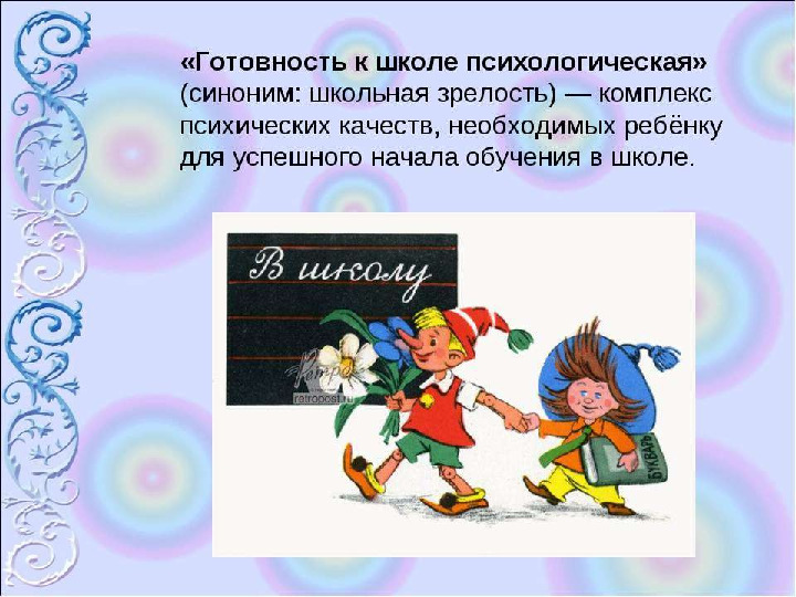 Презентация подготовка к школе