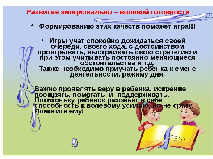Презентация подготовка к школе
