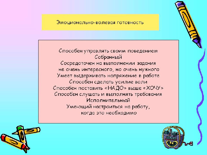 Презентация подготовка к школе
