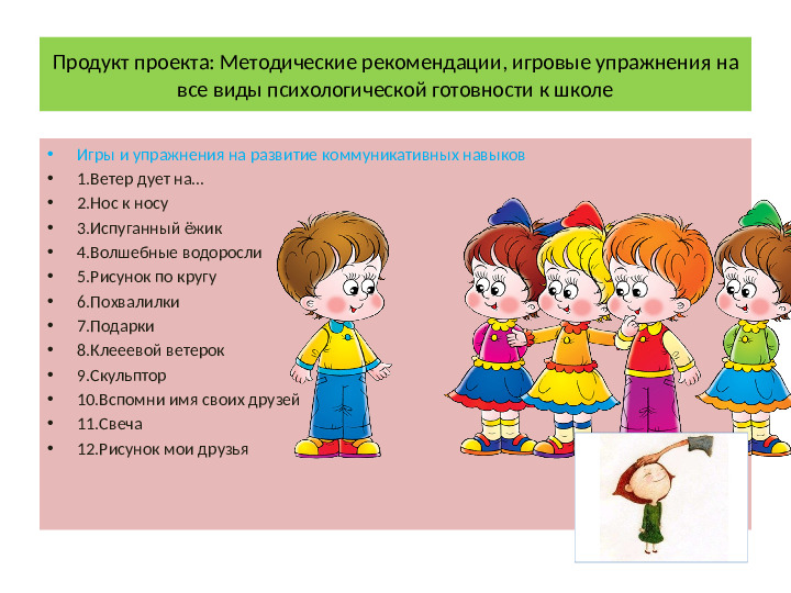 Презентация подготовка к школе