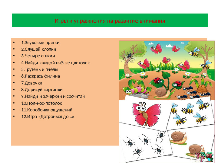 Презентация подготовка к школе
