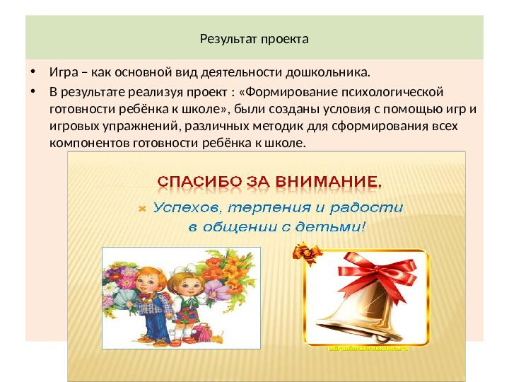 Презентация подготовка к школе